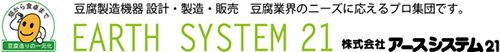アースシステム21